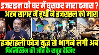 हमास के आगे इजराइल का सरेंडर देखिएSHAMBHU ON ISRAELPALESTINE CONFLICT UPDATE HAMAS [upl. by Ysus]