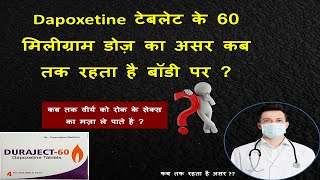 How long does dapoxetine lasthow long does dapoxetine stay in your body [upl. by Jacky]