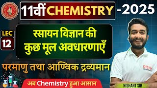 Class 11th Atomic mass and molecular mass  11th Chapter1 Some Basic Concept Of Chemistry [upl. by Hillery]