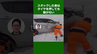 雪道ではタイヤを押しても車は動かない ロードサービス [upl. by Asyal]