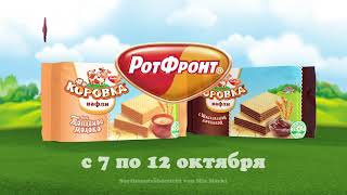 Вафли quotКоровкаquot  Скидки в Mix Markt 071012102024 [upl. by Labana]