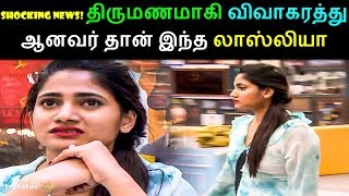 bigg boss 3 tamil  losliya got married amp divorced  shocking news revealed [upl. by Aicats]