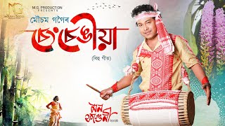 Seng Sengiya  Mousam Gogoi  Niranjan Goswami  Mon Faguni 2024  New Assamese Bihu Song 2024 [upl. by Guendolen]