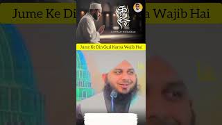 Juma Ke Din Gusl Karna Wajib Hai NizamEAlam0100 youtubeshorts shorts [upl. by Lonee]