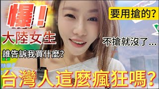 台灣人這麼瘋狂的嗎？！大陸女生第一次看這麼大的台北國際旅展，現場驚叫：都搶沒了！完全不懂該買什麼。氣氛超嗨，國際級別的展覽就是不一樣。｜【我是黨黨】｜南港展覽館 ｜星宇航空｜台鐵便當 [upl. by Eileen]