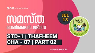 CLASS 01 THAFHEEM CHAPTER 07 PART 02 JULY 13 [upl. by Idnac]