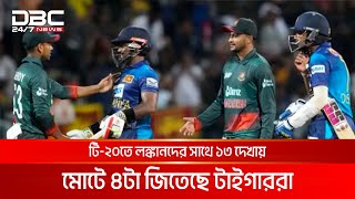 কাল থেকে সিলেটে শুরু বাংলাদেশ শ্রীলঙ্কা টিটোয়েন্টি সিরিজ  DBC NEWS [upl. by Aehcim]