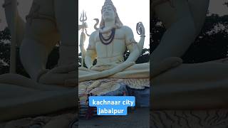 Jabalpur ke Sabse bade shankar ji kachnaar city jabalpur कचनार सिटी जबलपुर के भोले नाथ जी [upl. by Montanez]