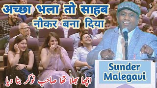 Sunder MalegaviAll India Mushaira new 2024 sundermalegaviwahbhaiwahrahatindori shayari [upl. by Eisteb]