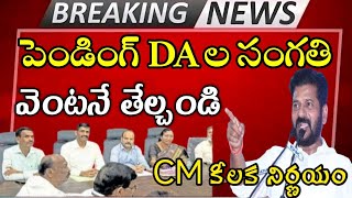 DA PENDING5 DA S TO TELANGANA EMPLOYEESDA PRC HEALTH CARDS317 GOCPS radduops employees updates [upl. by Epolulot]