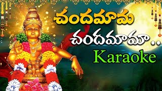 Chandamama chandamama ayyappa swami song karaoke ll ayyappaswami karaoke telugu chandamama [upl. by Aiem]