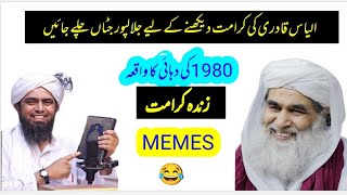 Ilyas Qadri ki karamat 😂  Ilyas Qadri Memes [upl. by Manthei729]