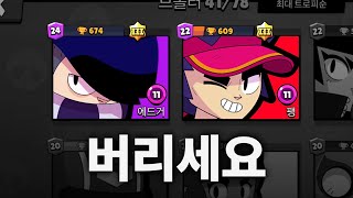 브롤스타즈 초보자를 탈출할 수 있는 7가지 방법 [upl. by Eilojne]