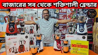 শক্তিশালী ব্লেন্ডারের কাজ দেখে মাথা নষ্ট 💥 Sahara Blender price in Bangladesh [upl. by Ennahs]