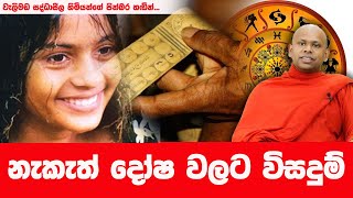 දියුණු වෙන්න ආස අයට  WELIMADA SADDASEELA HIMI [upl. by Suoiluj184]