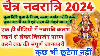 Navratri Kab Hai  चैत्र नवरात्रि कब है 2024  नवरात्रि तेयरी से लेकर विसर्जन तक की पूरी जानकारी [upl. by Millicent]