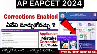 AP EAPCET 2024 CORRECTION LATEST UPDATE  EAMCET CORRECTIONS ENABLED [upl. by Addi360]