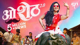 O Sheth 20  Official video  marathi Song  Sandhya Praniket  Suvarna Kale  Marathi DJ Song [upl. by Annahael]