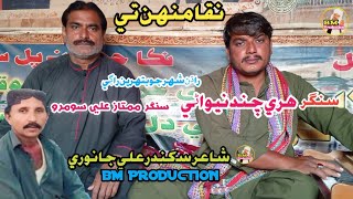 Niqab Muh Ti Singer Faqeer Hari Chand New Song 2024 [upl. by Remos48]