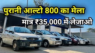 Only ₹35000  Second hand Alto 800 Under 1 Lakh  Used Alto 800 Car  Maruti 800 Second hand Price [upl. by Gascony497]