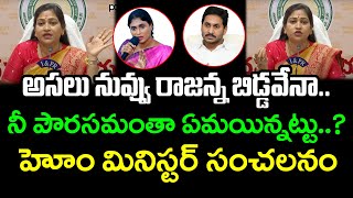 Live  Home Minister Anitha Strong Counter To YS Jagan  PDTV Prakasam [upl. by Pulsifer]