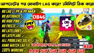 আপডেটের পর মোবাইল লেগ করে  Fix Lag Problem In Free Fire  How To Fix Lag In 2gb 3gb 4gb 6gb Mobile [upl. by Camilia645]