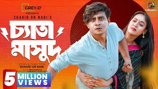 Chyata Masud  Full Drama  Shamim Hasan Sarkar  Ahona Rahman  Shahid Un Nabi  CINEMAWALA [upl. by Rebma]