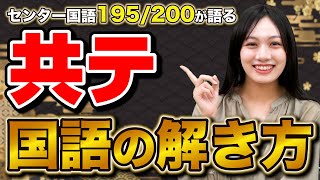 【共通テスト】国語でオススメの解く順番と時間配分を解説 [upl. by Haim]