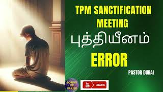 TPM Sanctification Meeting  புத்தியீனம்  Error  Pastor Durai [upl. by Assetan834]