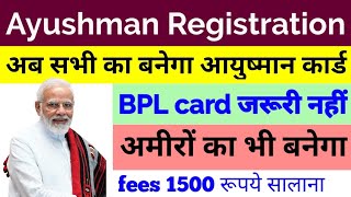 Ayushman card Registration Start  अब अमीरों का भी बनेगा आयुष्मान कार्ड  Ayushman card 2024 [upl. by Yrdua]