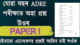 ADRE Last previous question paper analysis [upl. by Nelluc]