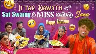 Iftar Dawath లో Sai Swamy నీ Miss ఐతున్న Sana Happy Ramzan [upl. by Leuname]