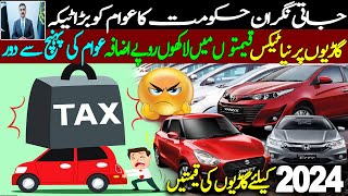 New Car Prices in Pakistan 2024 after GST hike  Suzuki Cultus Swift Toyota Yaris amp Honda City [upl. by Alyahs]