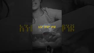 Betelhem sherfedin asteraweke powertube1234 musiclyrics [upl. by Irolav]