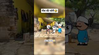 Bhains Ki Chhori bone t mtss Endcomedy shortvideo cartoon [upl. by Teufert763]