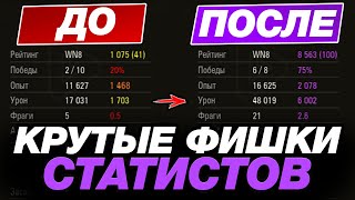 💥 ОБУЧЕНИЕ ОТ СТАТИСТА 24 ● РАБОЧИЕ ФИШКИ ДЛЯ НАГИБА ● МИР ТАНКОВ [upl. by Eseilenna511]