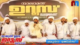 Burdha Majlis  Abdussamad Amani Pattuvam Tajul Ulama 4th Uroos Mubarak [upl. by Whyte]