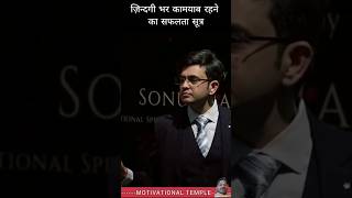 Safal hone ka sutra motivation inspiration success sonusharma [upl. by Aivatal]