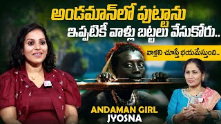 Andaman Girl about Jyosna about Anadaman and Nicobar Island Tribes  Nirupama Interviews  SumanTV [upl. by Laith747]