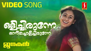 Olichirunne Video Song  Janakan  Gireesh Puthenchery  M Jayachandran  Rajalakshmi Abhiram [upl. by Blodgett364]