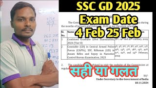 SSC GD Exam date out new notice jari exam date 04 Feb to 25 Feb 2025 GD exam date out Mukesh sir [upl. by Kerk]