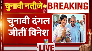 Haryana Election Result 2024 LIVE Haryana में रूझानों में Congress आगे BJP बहुमत से दूर [upl. by Launamme]