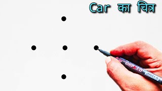 How to Draw a Car From 5 Dots Easy Step By Step  Easy Car Drawing  Dots Drawing [upl. by Grigson]