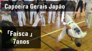 カポエイラ競技会子供の部チャンピオン「Faísca 」のハイライト｜Capoeira Gerais Japão 2017 [upl. by Nnyllaf]