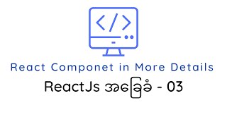 React အခြေခံ  03  React Component in More Details  Myanmar [upl. by Rasmussen]