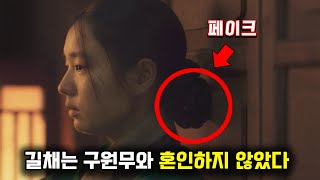 연인 파트2 유길채가 구원무와 혼인한 적이 없었던 이유 [upl. by Christoper]