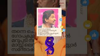 Santhosh Pandit Epic Reply to Gopakumar Mass shrots shortfeed kerala trending malayalam reels [upl. by Otreblon367]