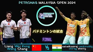 LIANGWANG CHN vs RANKIREDDY  SHETTY IND  Malaysia Open 2024 Badminton  F [upl. by Terhune978]