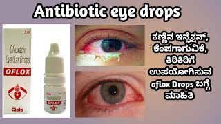 Oflox eye drops  Exocin eye drops  Ofloxacin eye drops review in kannada [upl. by Odraboel547]