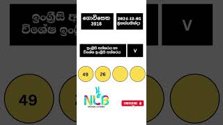 ගොවිසෙත Govisetha 3918  20241205 NLB DLB Lottery Result [upl. by Eirrot]